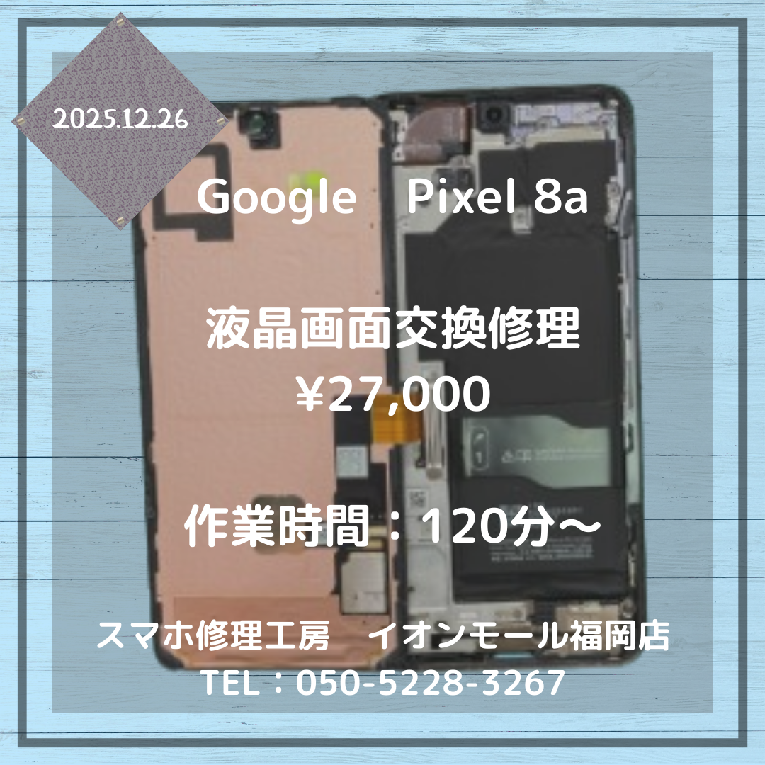 【Pixel 8a】落として画面がバキバキに⚡液晶画面交換修理で綺麗に元通りになります📱👍